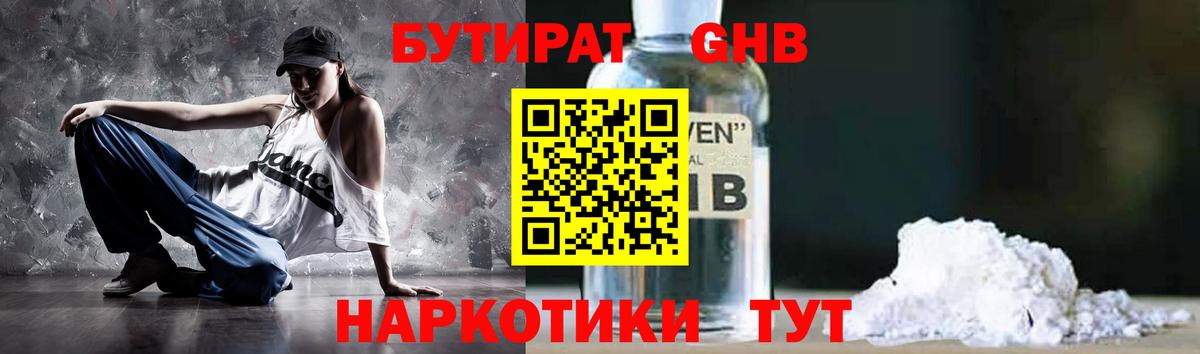 Бутират оксибутират Каменка