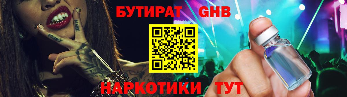 БУТИРАТ бутик  БУТИРАТ  Каменка  Вход с VPN 