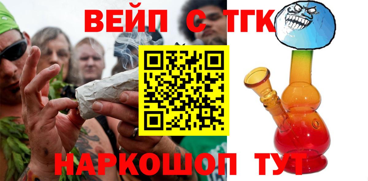 ТГК вейп с тгк Каменка
